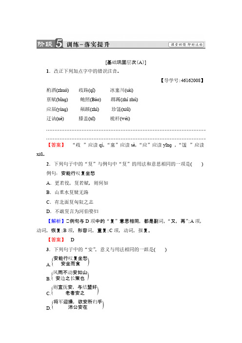 年高中语文人教版《中国古代诗歌散文欣赏 》训练：诗歌之部第1单元 拟行路难(其四) Word版含解析