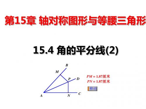 初中数学八年级上册课件 教案 PPT课件 (20份) 沪科版9