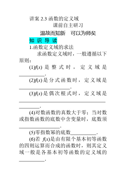 (讲案、练案、考案)数学高三第一轮复习方案(大纲)2.3