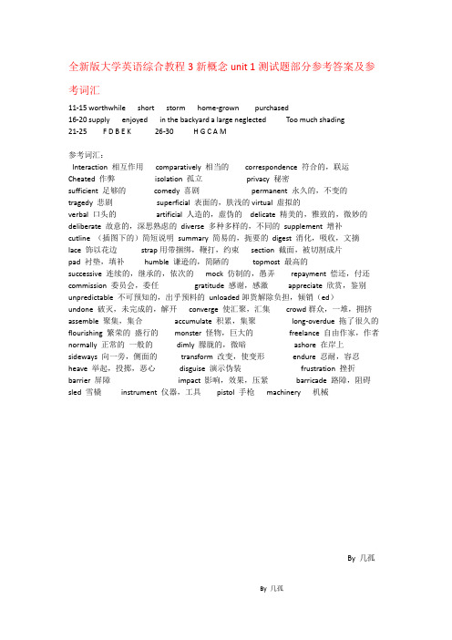 全新版大学英语综合教程3unit1 测试test参考答案