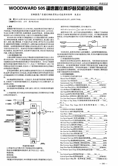 WOODWARD 505调速器在高炉鼓风机站的应用