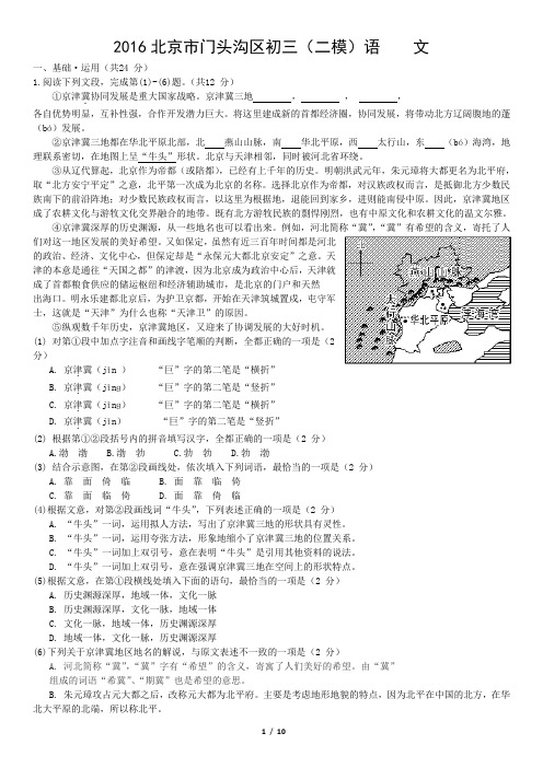 2016北京市门头沟区初三(二模)语    文