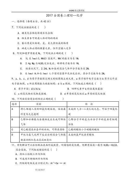 2018年全国卷2高考化学及解析