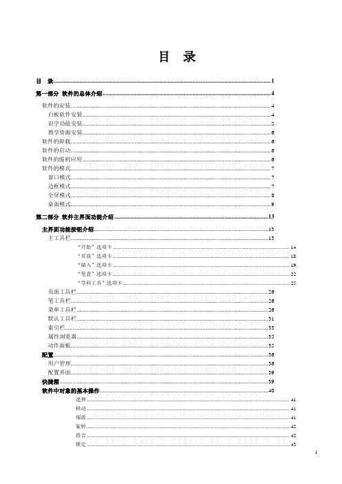 鸿合多学科交互式电子白板软件使用说明书(最新版本)