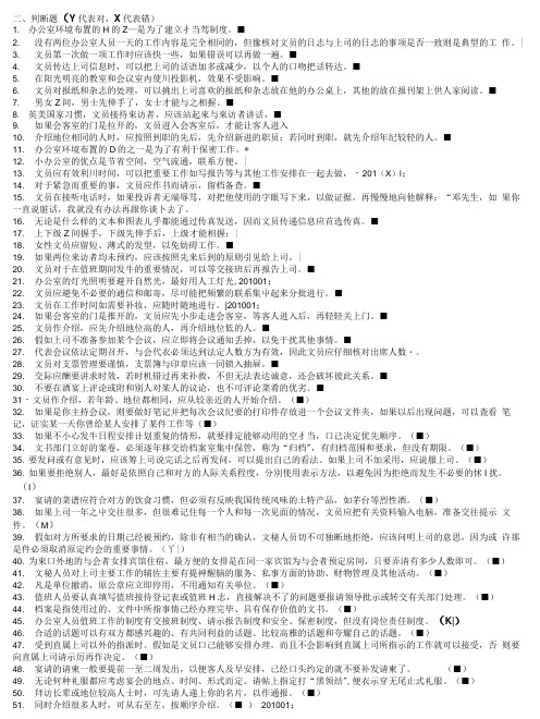 《办公室管理》期末总复习指导-重点.docx