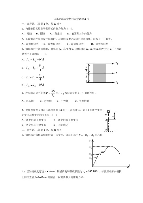 山东建筑大学材料力学试题