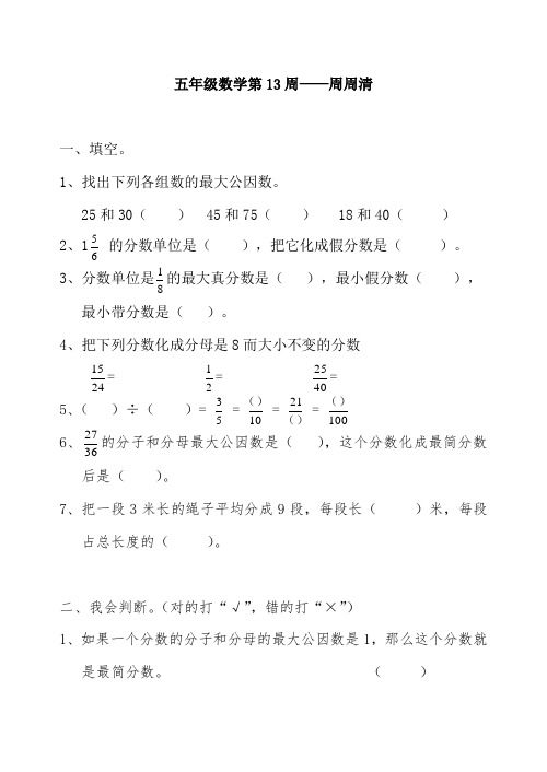 五年级(上)数学：第13周周清测试卷