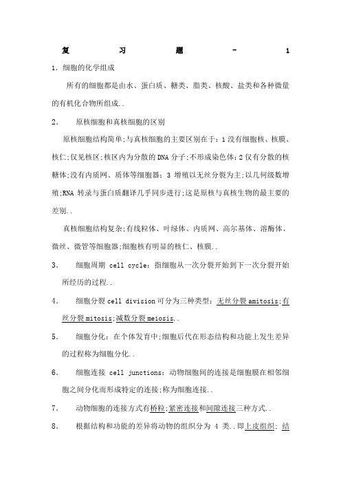 动物生物学考试复习指导资料