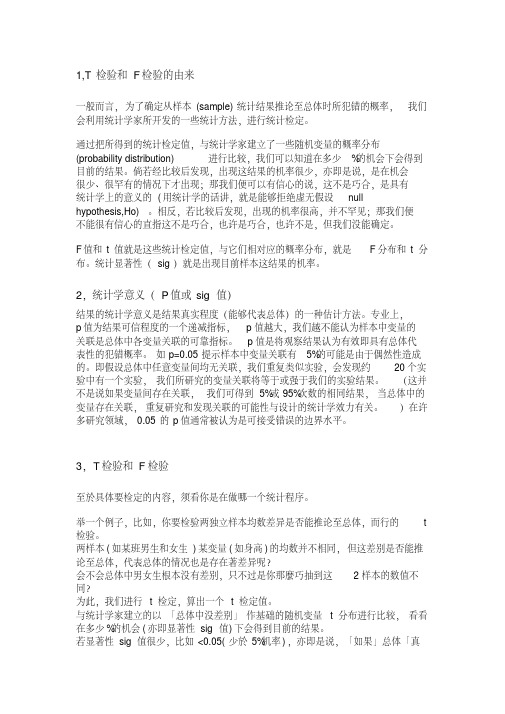 T检验、F检验和统计学意义(P值或sig值),想了解显著性差异的也可以来看