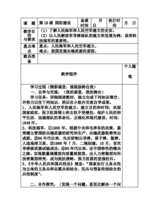 岳麓版历史八年级上《国防建设》教案设计