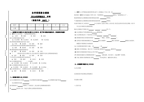 00071自考社会保障概论试卷(答案全面)