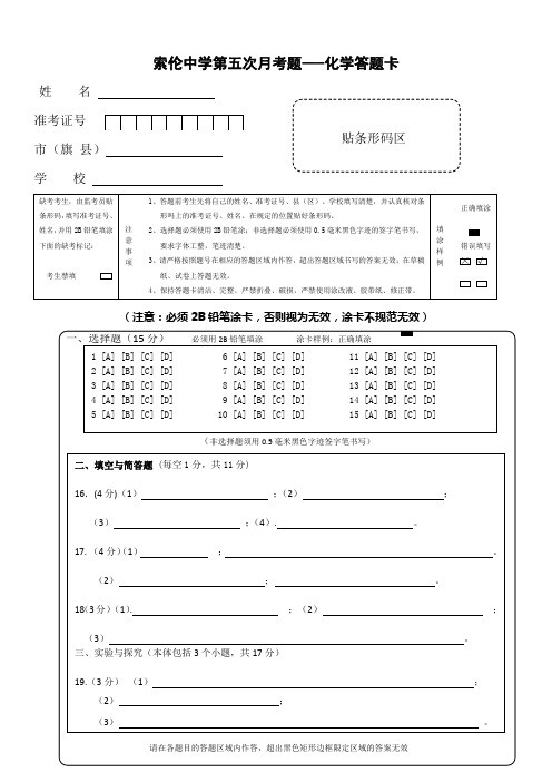 (完整版)初中化学答题卡模板文档