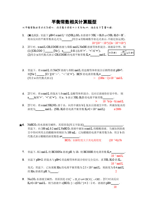 高三电离平衡常数题型汇总