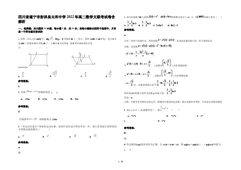 四川省遂宁市射洪县太和中学2022年高二数学文联考试卷含解析