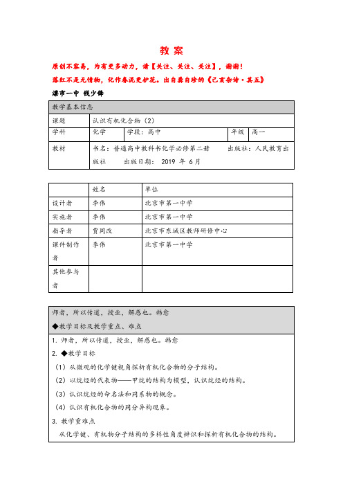 高一化学(人教版)-第七章 第一节 认识有机化合物(2)-1教案