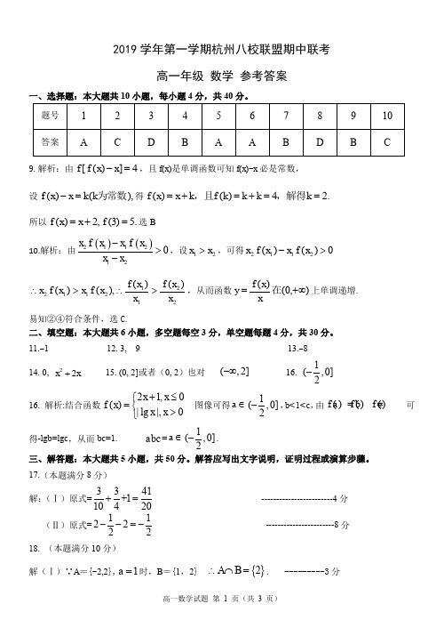 2019学年第一学期高一数学期中参考答案