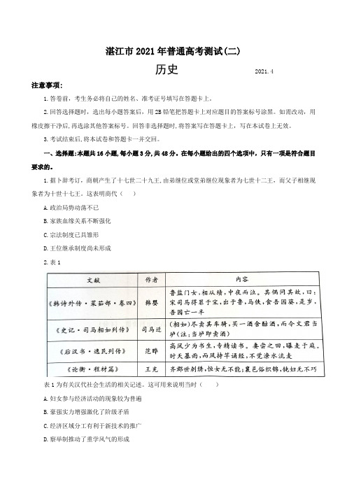 2021届广东省湛江市高三下学期4月普通高考测试(二)历史试题