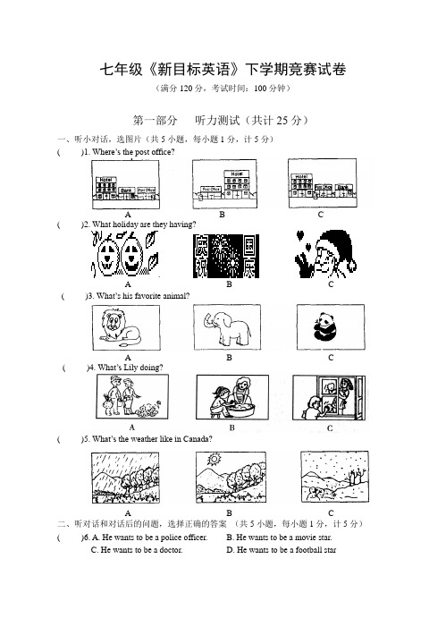 七年级英语竞赛试卷.doc