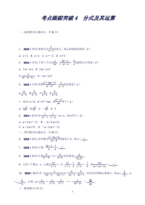 聚焦中考数学(四川省)考点跟踪突破4分式及其运算