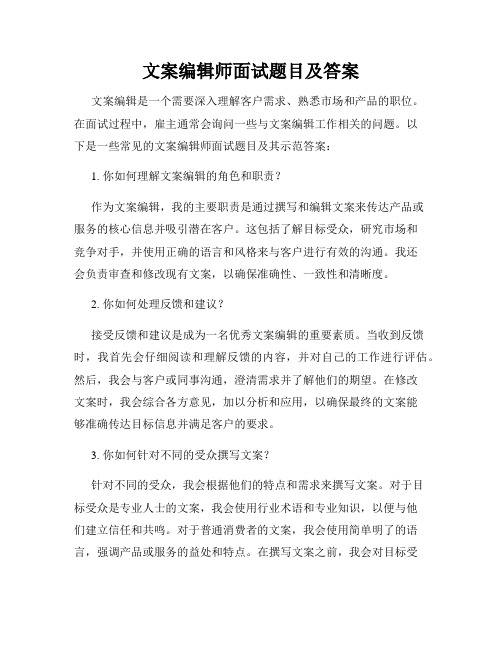 文案编辑师面试题目及答案