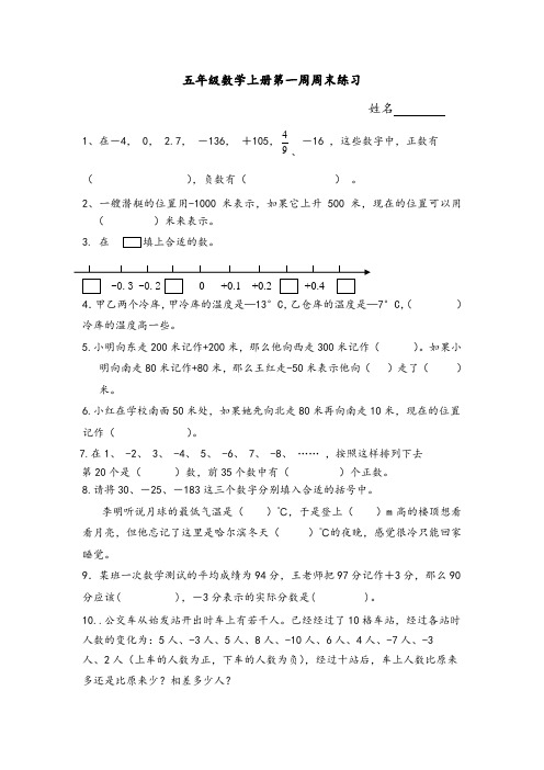 (苏教版)五年级数学上册第一周周末练习