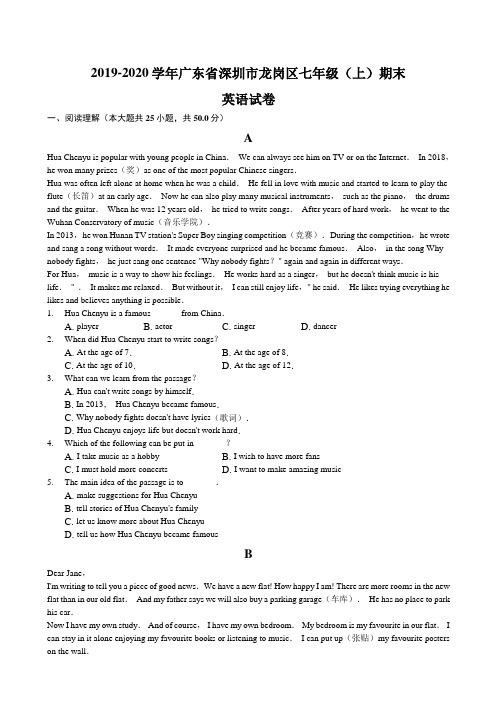 广东省深圳市龙岗区2019-2020年七年级上学期期末英语试卷(解析版)