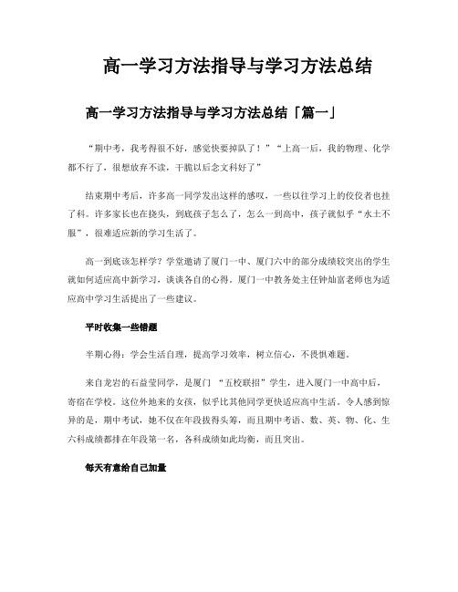 高一学习方法指导与学习方法总结