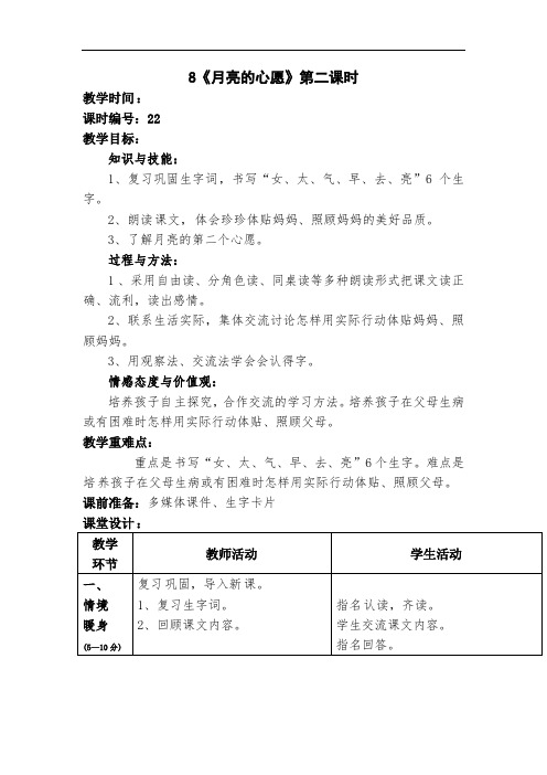 一年级下册语文教案-8 月亮的心愿(2)∣人教新课标