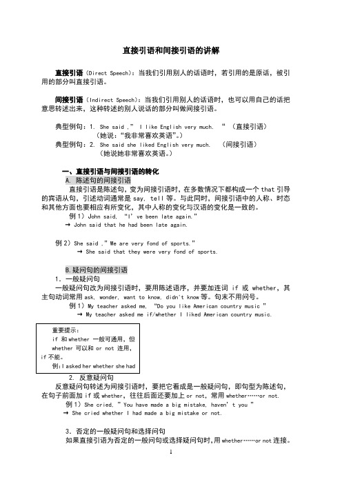 初中英语直接引语和间接引语讲解与训练