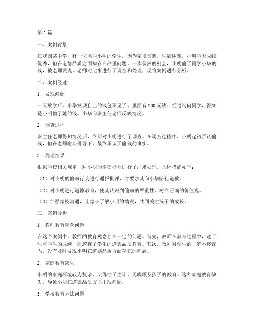 教师教育学生偷钱案例(2篇)