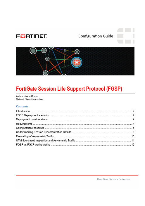 FortiGate Session Life Support Protocol（FGSP）用户指南说