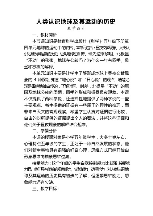 五年级科学教案 教育科学出版社小学科学五年级下册 人类认识地球及其运动的历史-冠军奖