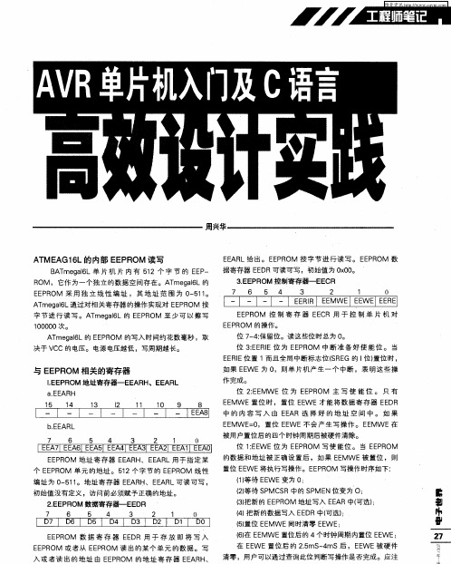 AVR单片机入门及C语言高效设计实践