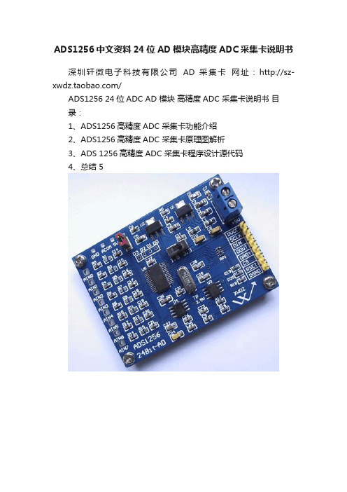 ADS1256中文资料24位AD模块高精度ADC采集卡说明书