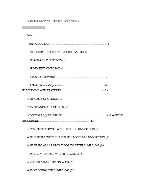 IPCameraUserManual(网络摄像头使用说明书-英文版)(精)
