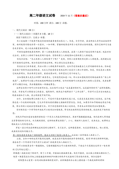 湖南省长沙市2024-2025学年高二上学期期中考试语文试卷含答案