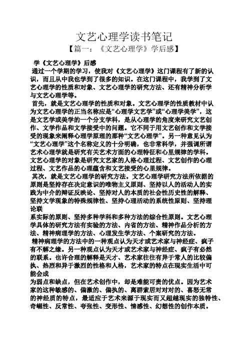 心理作文之文艺心理学读书笔记