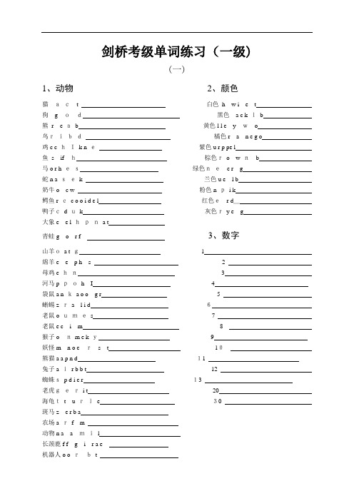 剑桥少儿英语考级一级单词练习