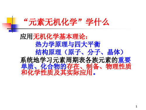 第11章 卤族元素