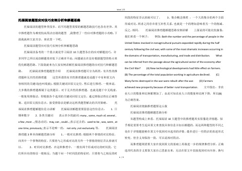 托福阅读题型应对技巧实例分析和解题思路