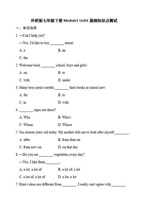 2020年春外研版七年级英语下册Module1 Unit1 基础知识点测试(含答案)