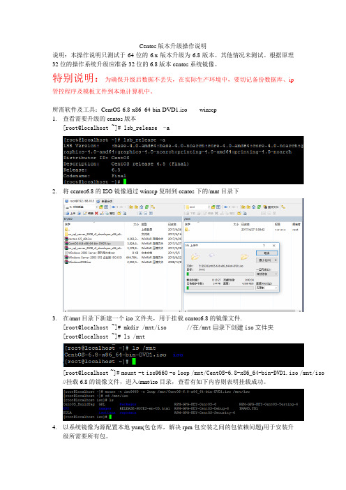 centos较低版本升级6.8版本