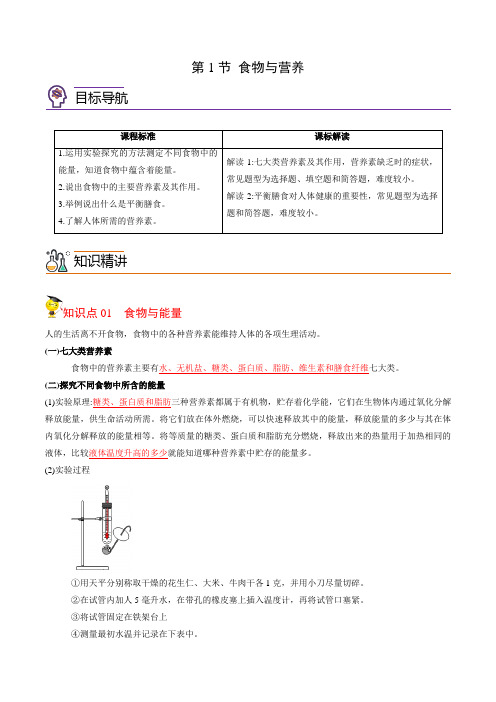 2022年初中科学同步讲义(浙教版) 九年级上册 第4章 第1节 食物与营养(教师版)