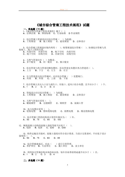 城市综合管廊工程技术规范试题