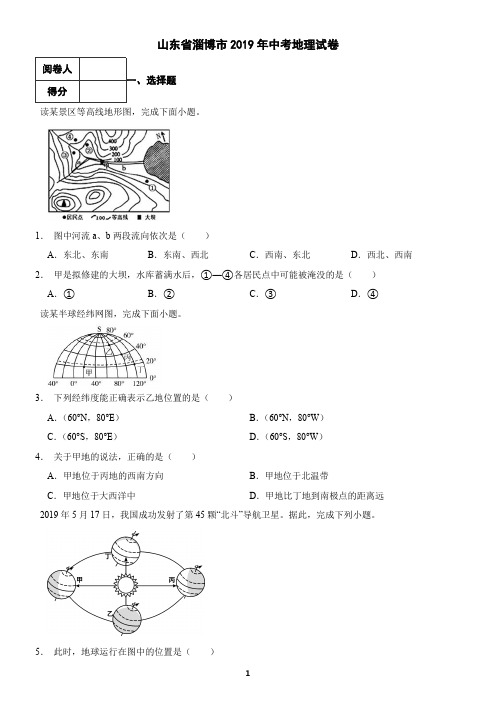 山东省淄博市2019年中考地理试卷(含答案)