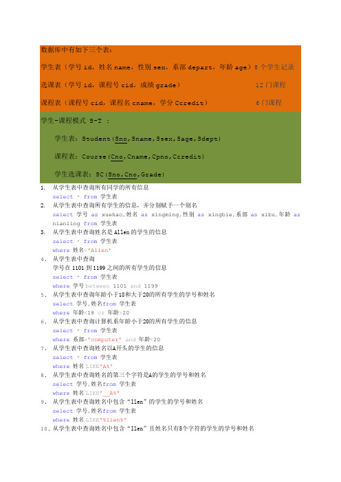 sql查询题目及答案