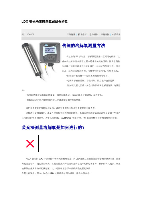 LDO荧光法无膜溶氧在线分析仪