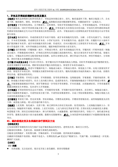 老年口腔医学