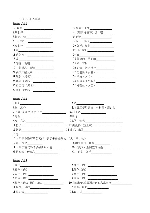 人教版初中英语单词表全套默写版