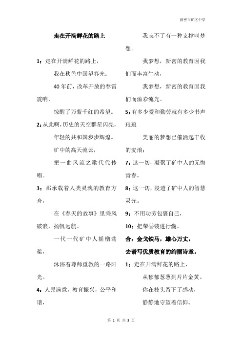 走在开满鲜花的路上(诗朗诵)